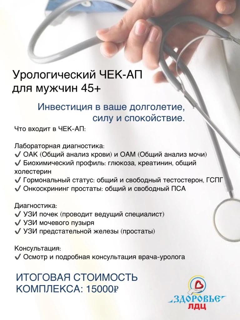 Чек-ап для мужчин 45+